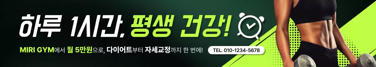 초록 모던 피트니스 광고