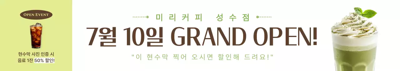 연두 깔끔 카페 오픈 행사