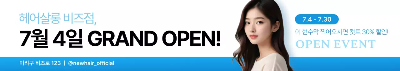 파랑 모던 헤어살롱 오픈 행사