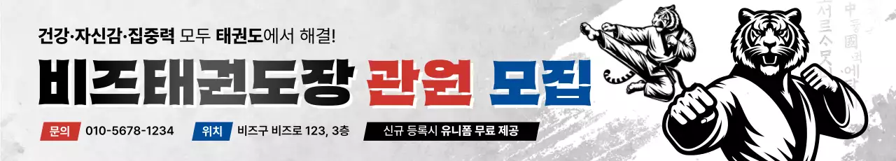 회색 전통 태권도 모집