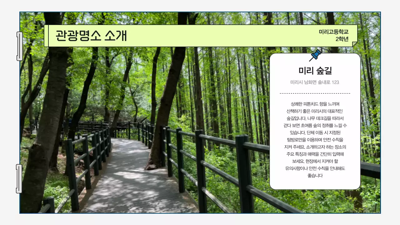 하늘색 심플 여행 안내