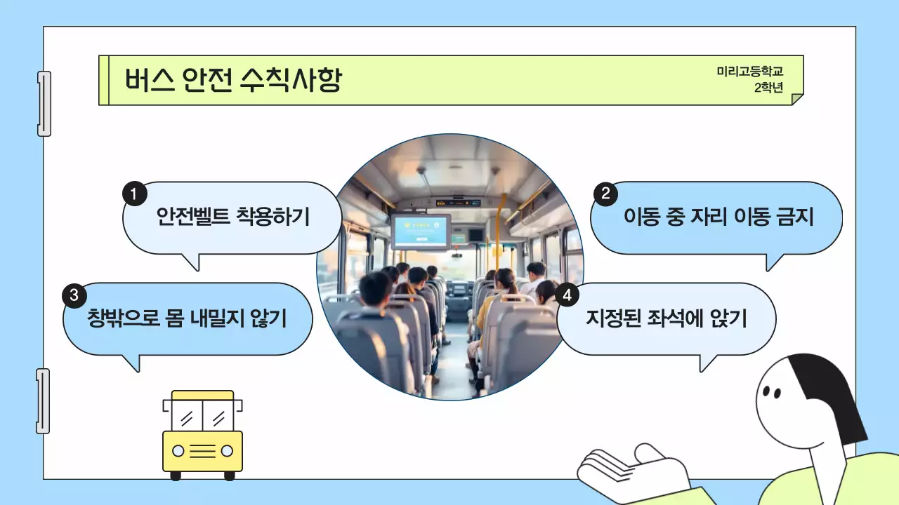 하늘색 심플 여행 안내