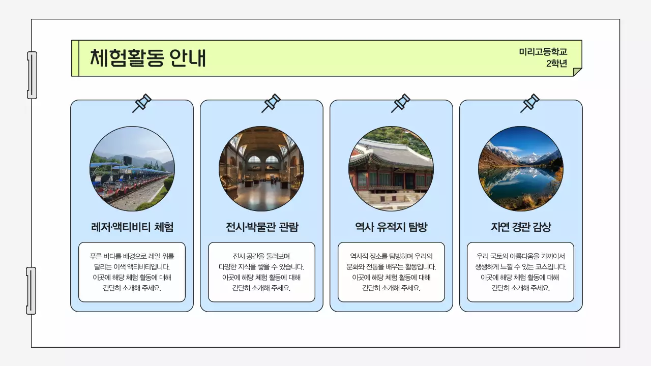 하늘색 심플 여행 안내