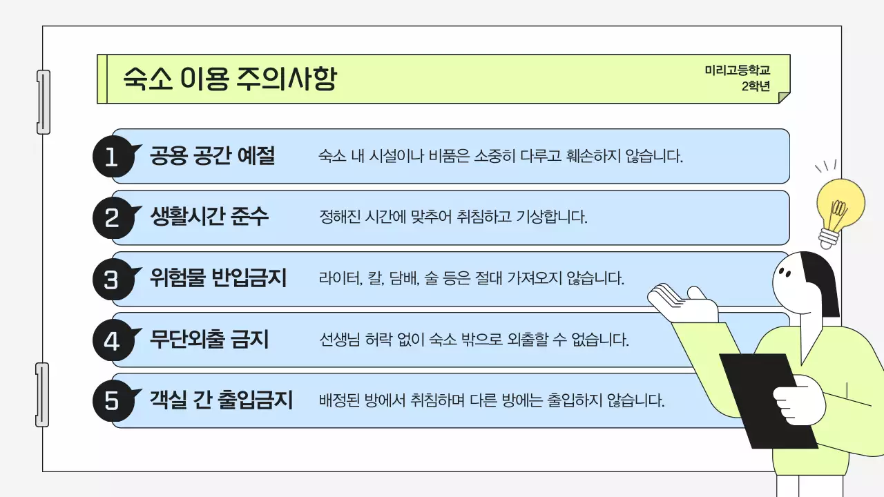 하늘색 심플 여행 안내