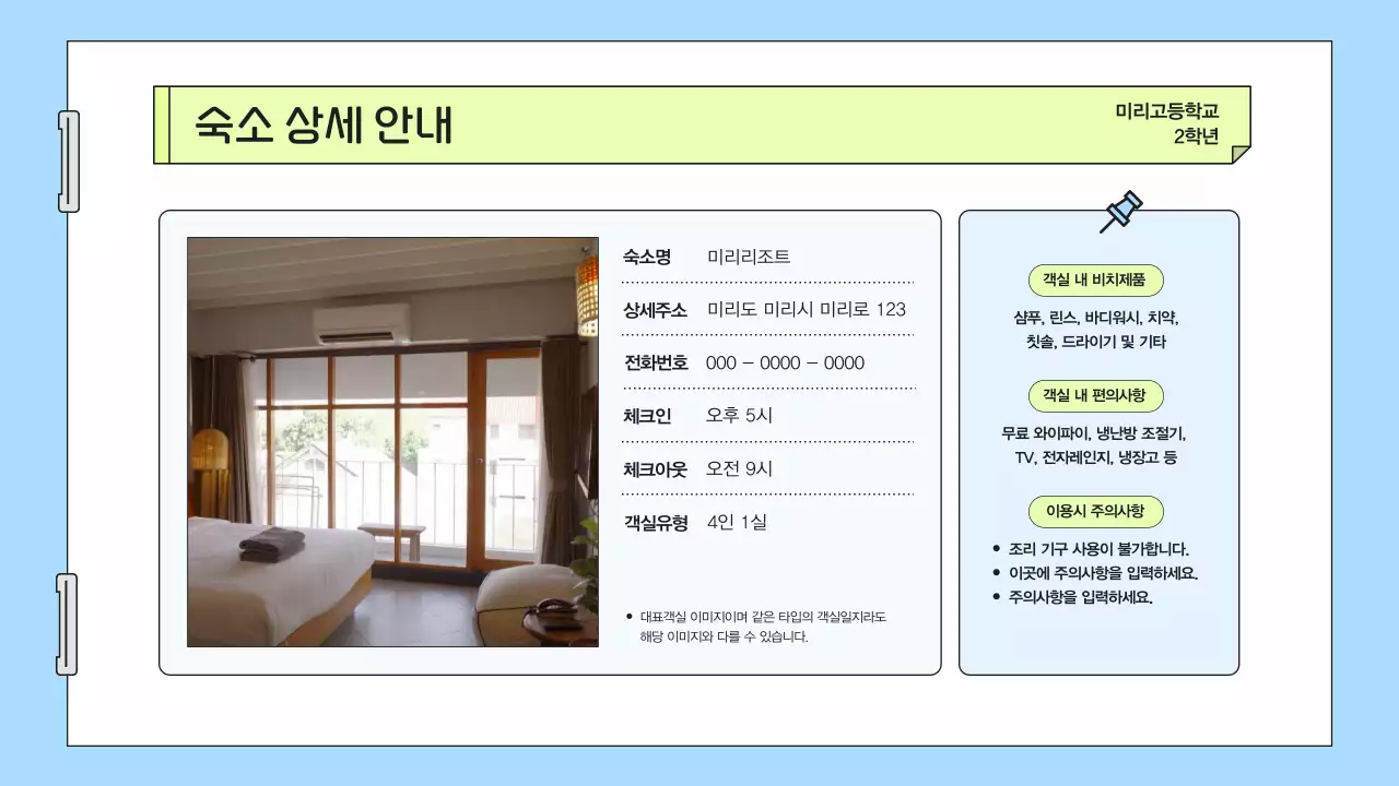하늘색 심플 여행 안내