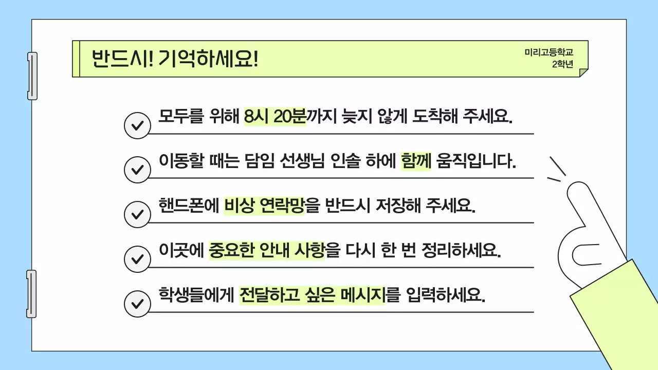 하늘색 심플 여행 안내