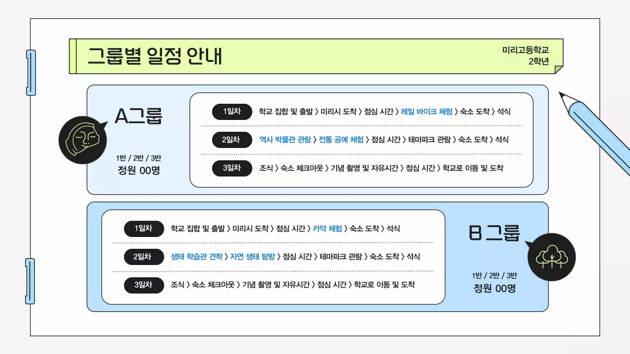 하늘색 심플 여행 안내