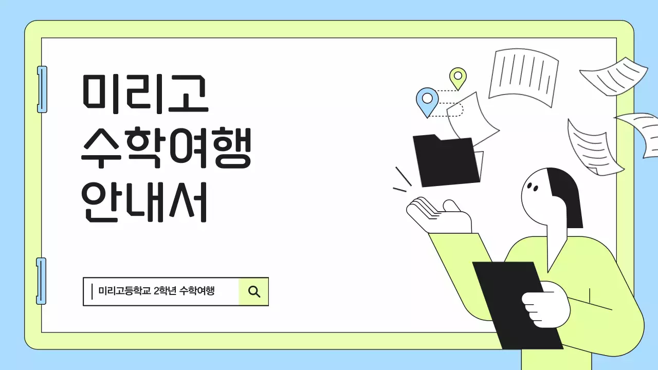 하늘색 심플 여행 안내