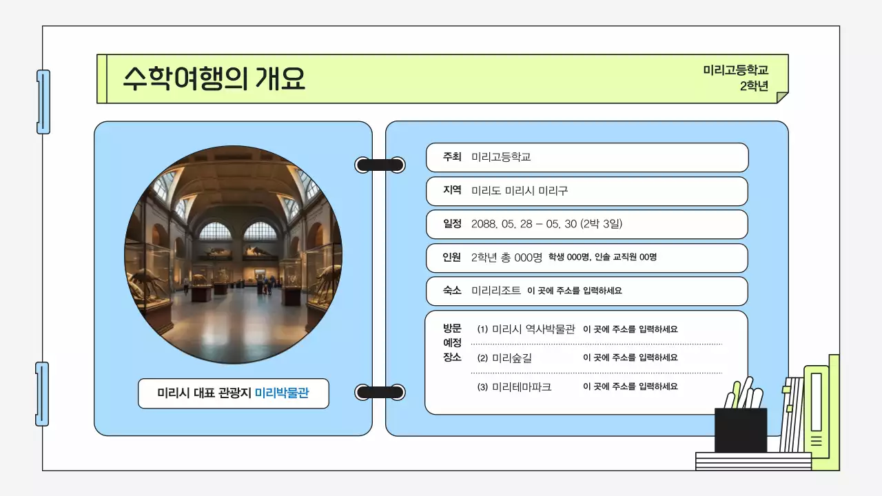 하늘색 심플 여행 안내