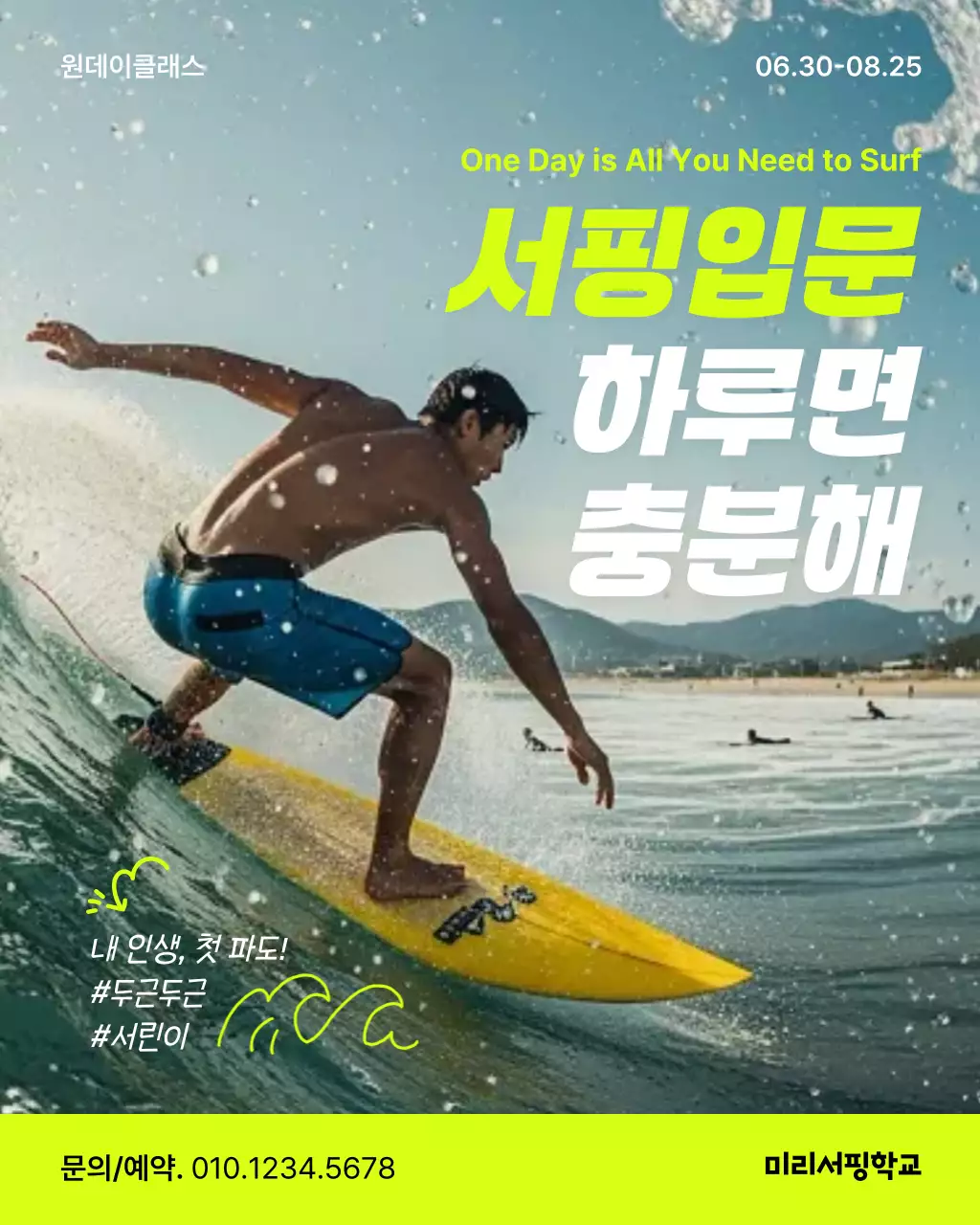 네온 모던 서핑 교육