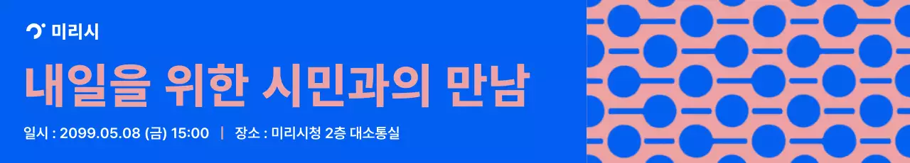 파랑 모던 시민 만남 행사