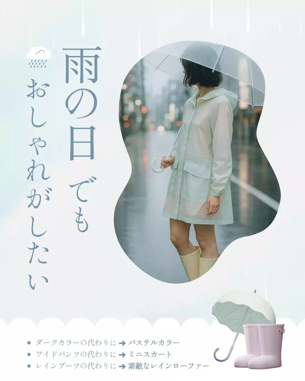 水色 オシャレ ファッション 提案書 インスタグラム