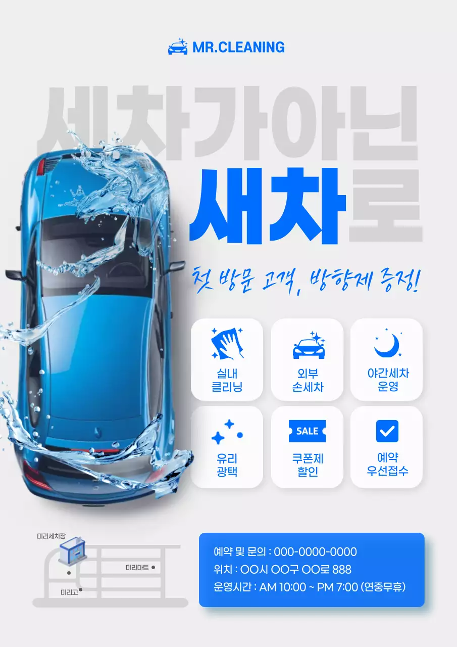 파랑 모던 세차 광고