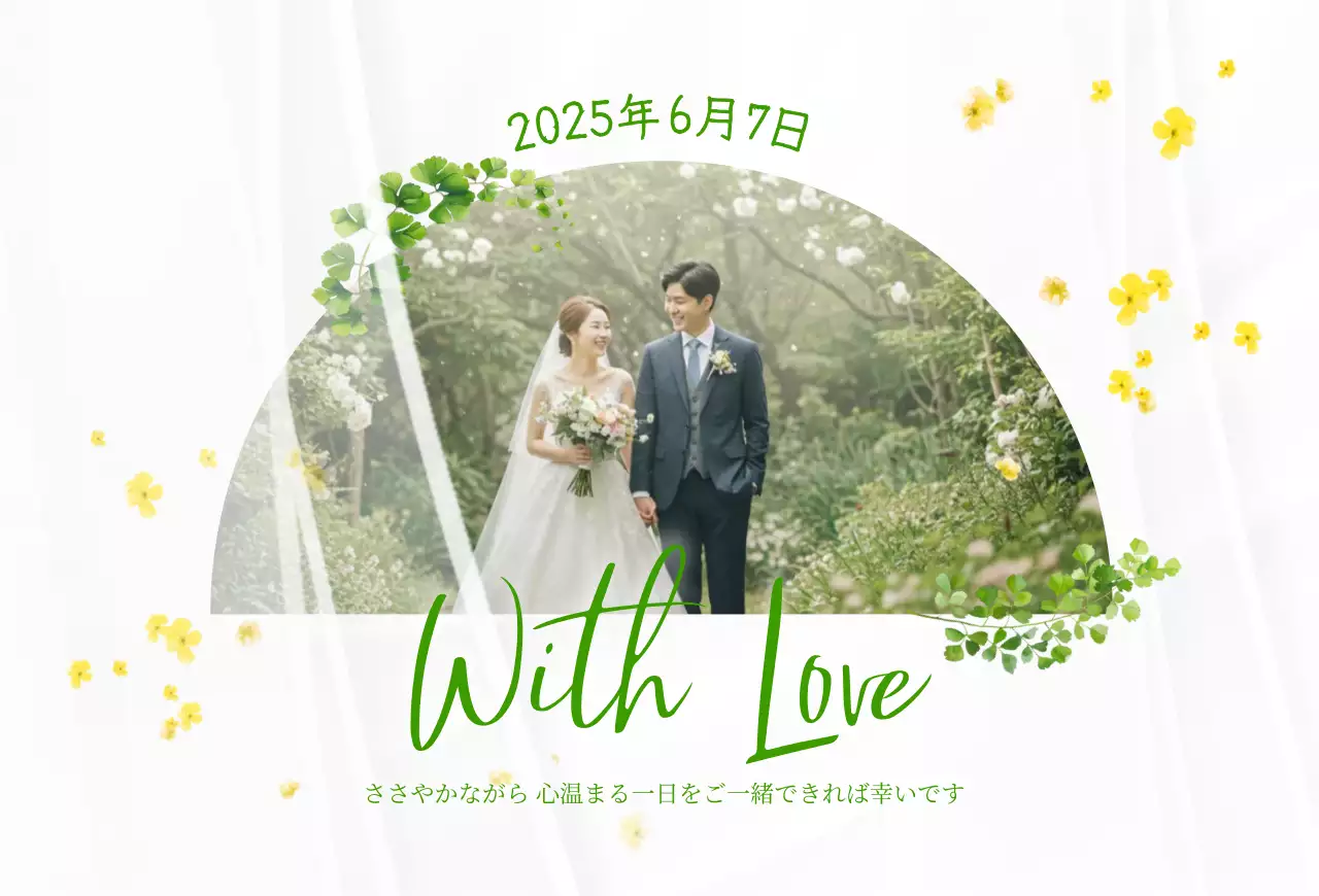 緑 上品 結婚式 招待状 ナチュラル結婚招待状