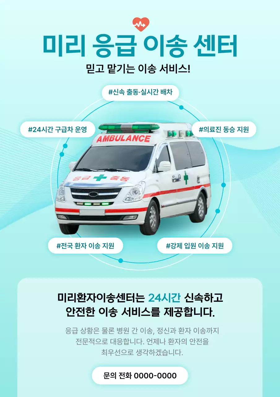 하늘색 깔끔 응급 서비스 홍보