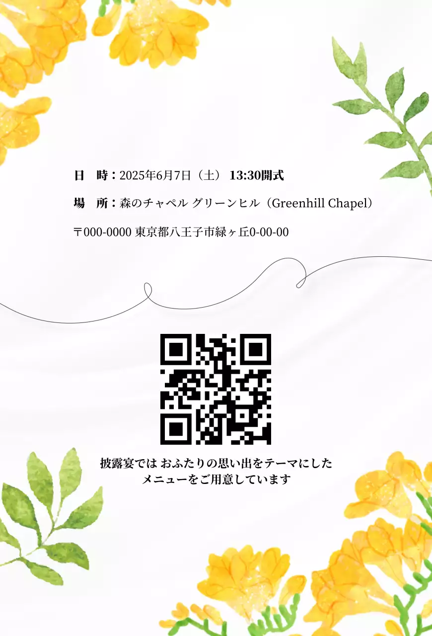 緑 上品 結婚式 招待状 ナチュラル結婚招待状