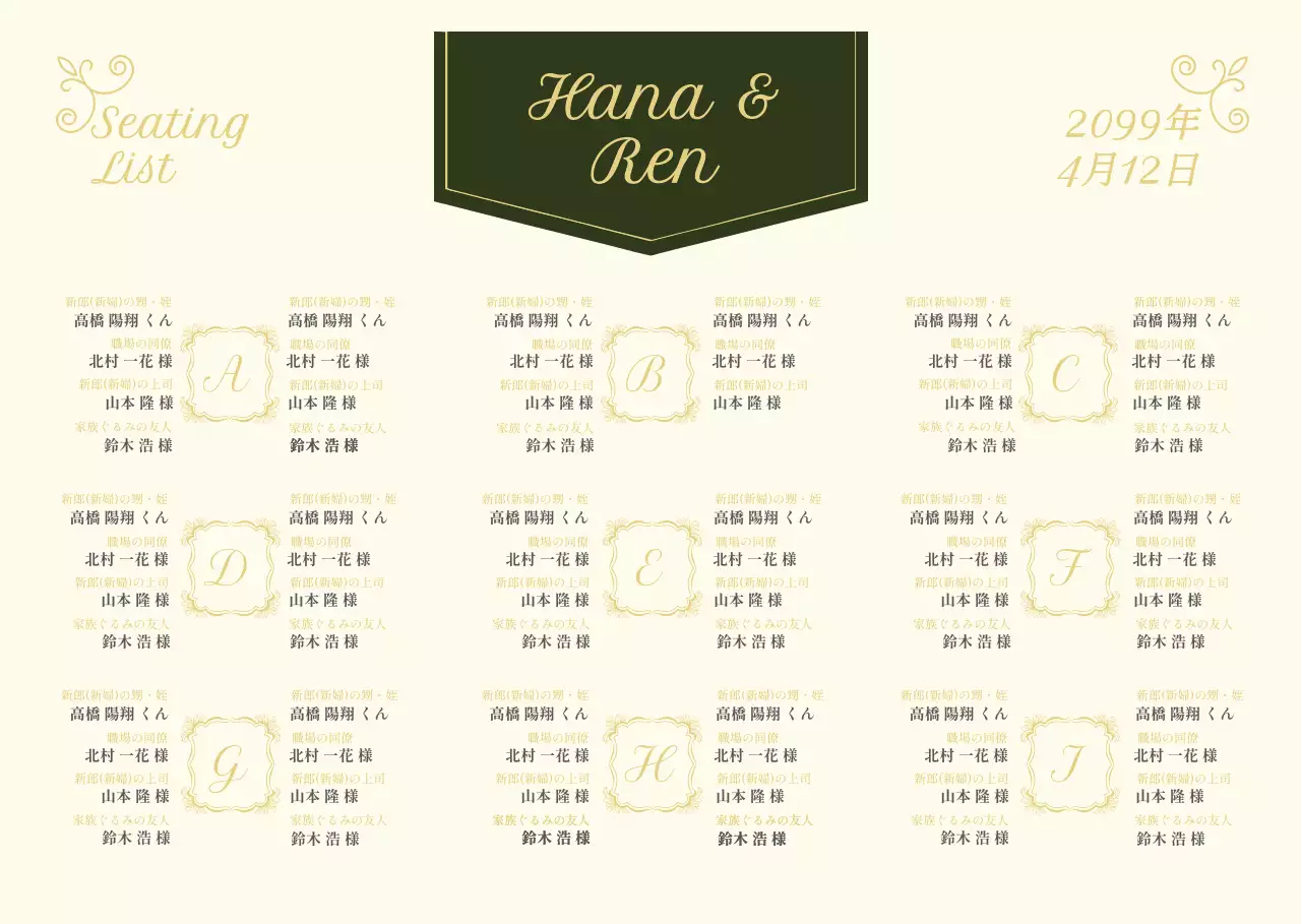緑 上品 結婚式 招待状 ミニマル感性結婚式席次表