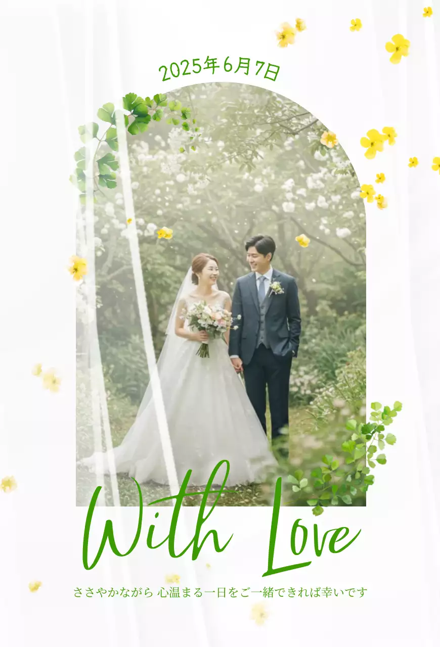 緑 上品 結婚式 招待状 ナチュラル結婚招待状