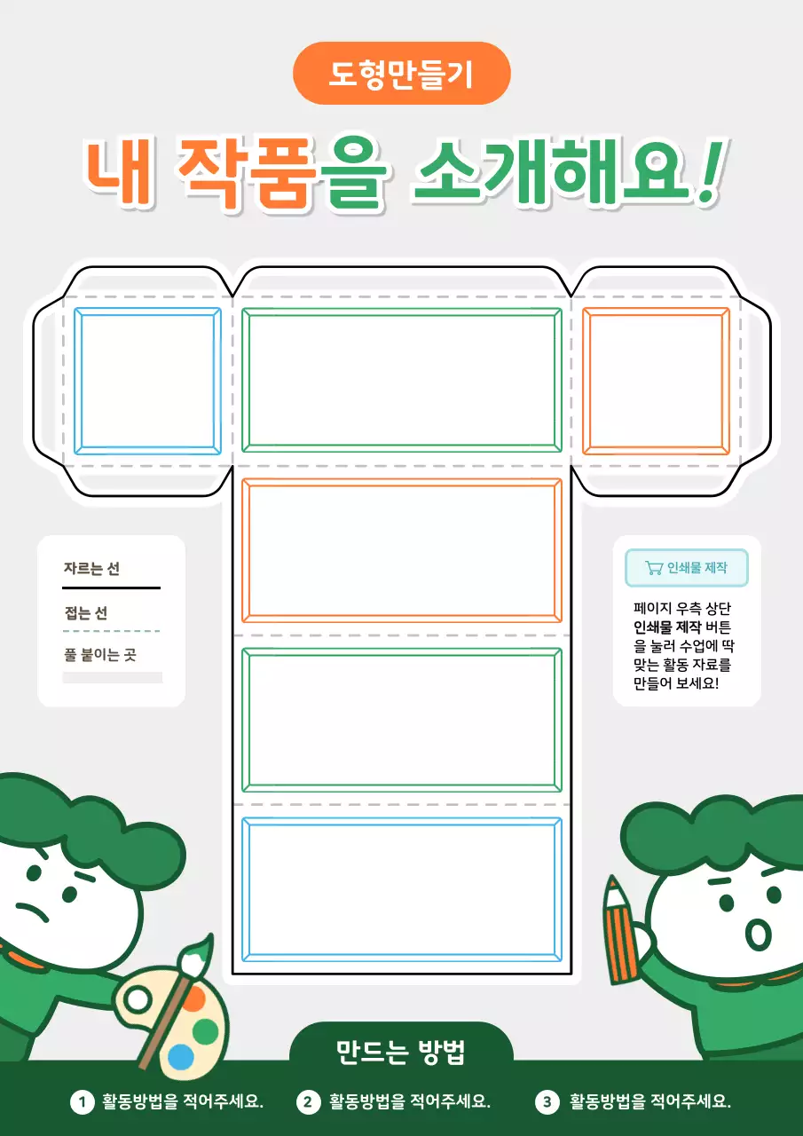 주황 아기자기한 교육 자료