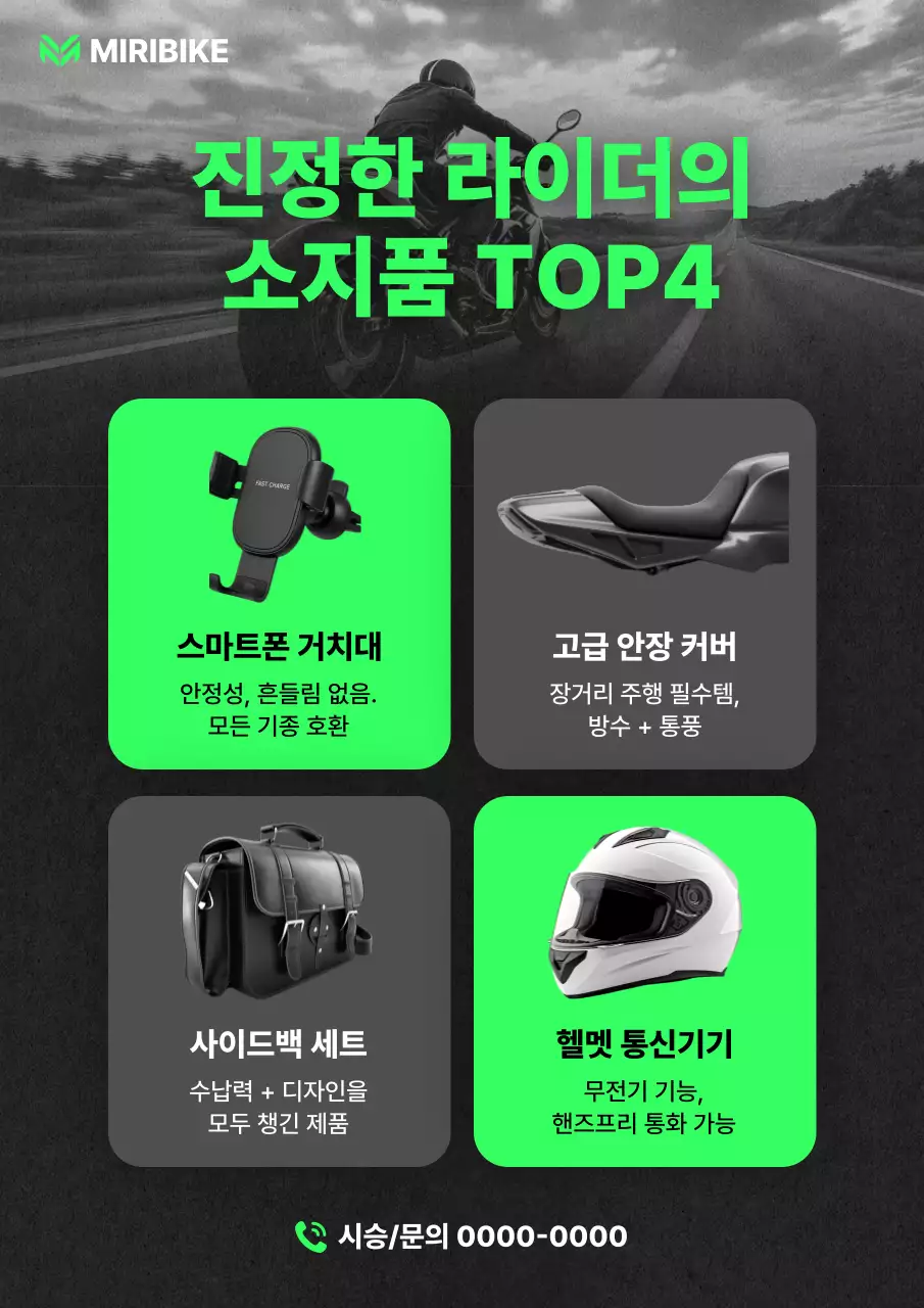 초록 모던 오토바이 라이더용품 광고