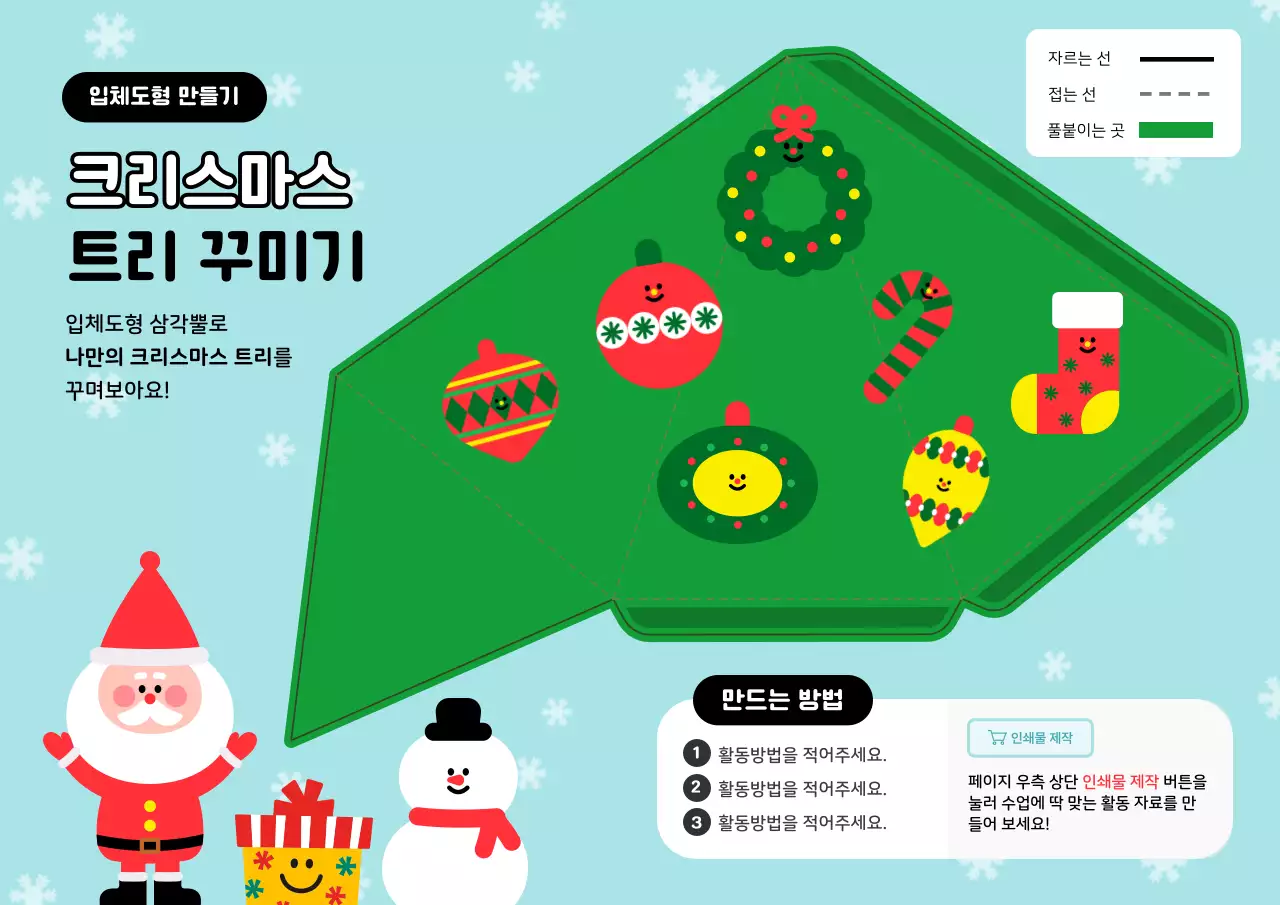 민트 아기자기한 크리스마스 공예