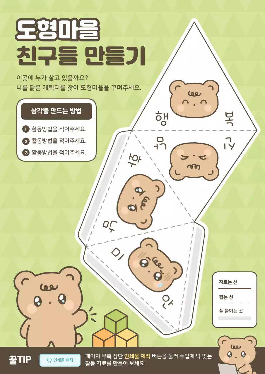 연두 아기자기한 교육 자료