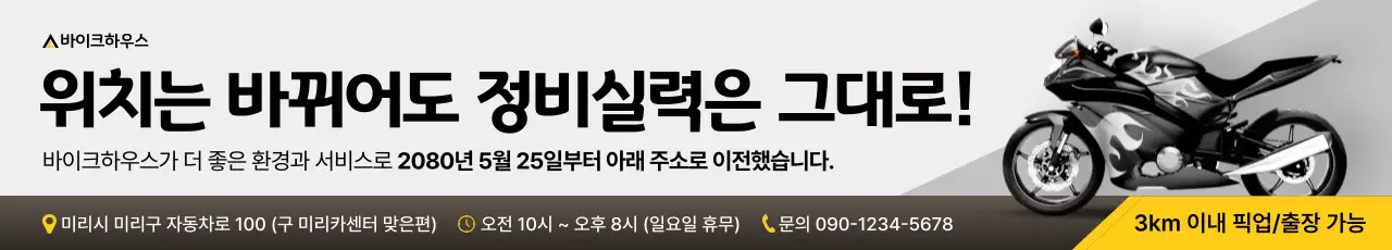 검정 모던 오토바이 정비소 공지
