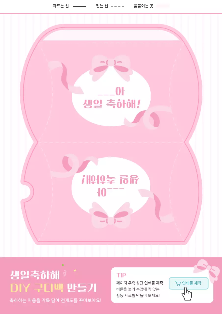 핑크 아기자기한 생일 축하 엽서