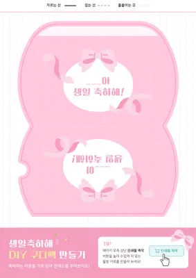 핑크 아기자기한 생일 축하 엽서