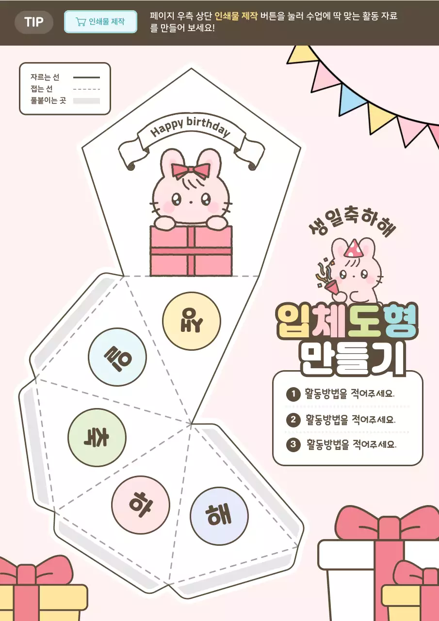 핑크 아기자기한 생일 다꾸