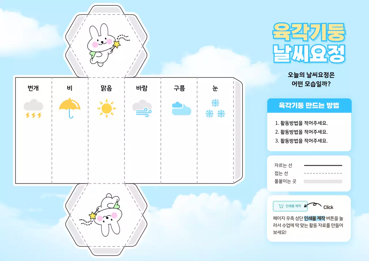 하늘색 아기자기한 날씨 교육 자료