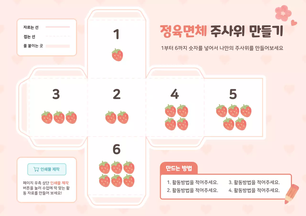 핑크 아기자기한 교육 자료