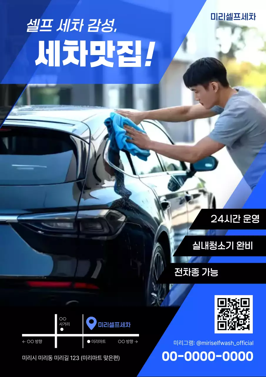 파랑 모던 세차 광고