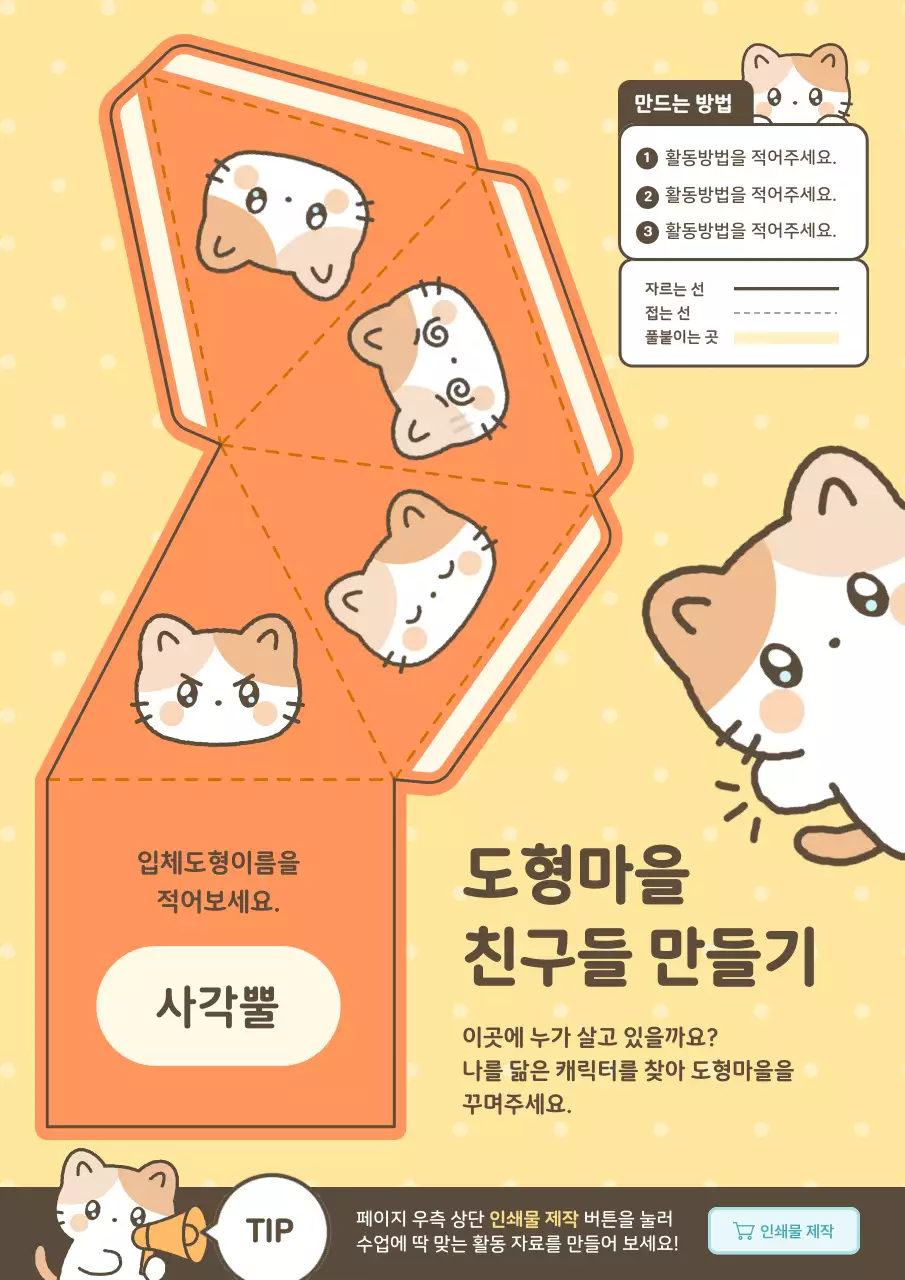 주황 아기자기한 공예 다꾸