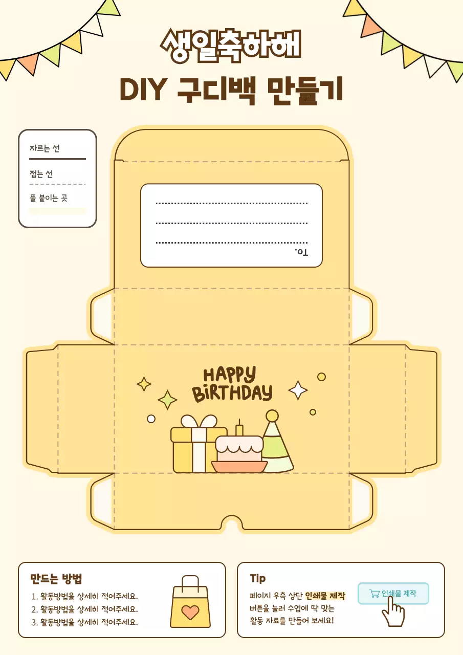 노랑 아기자기한 생일 파티용품 제작