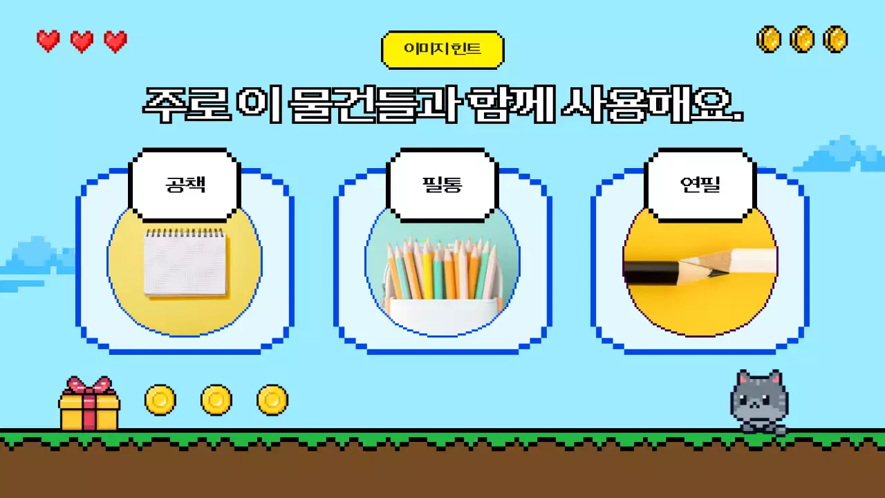 하늘색 레트로 게임 퀴즈