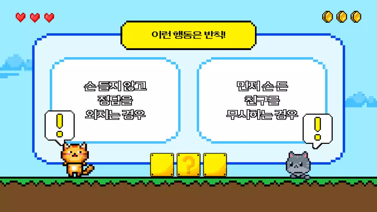 하늘색 레트로 게임 퀴즈