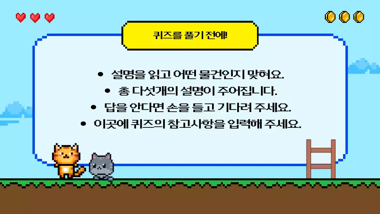 하늘색 레트로 게임 퀴즈