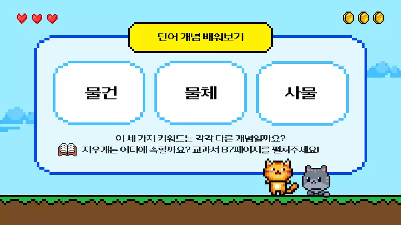 하늘색 레트로 게임 퀴즈