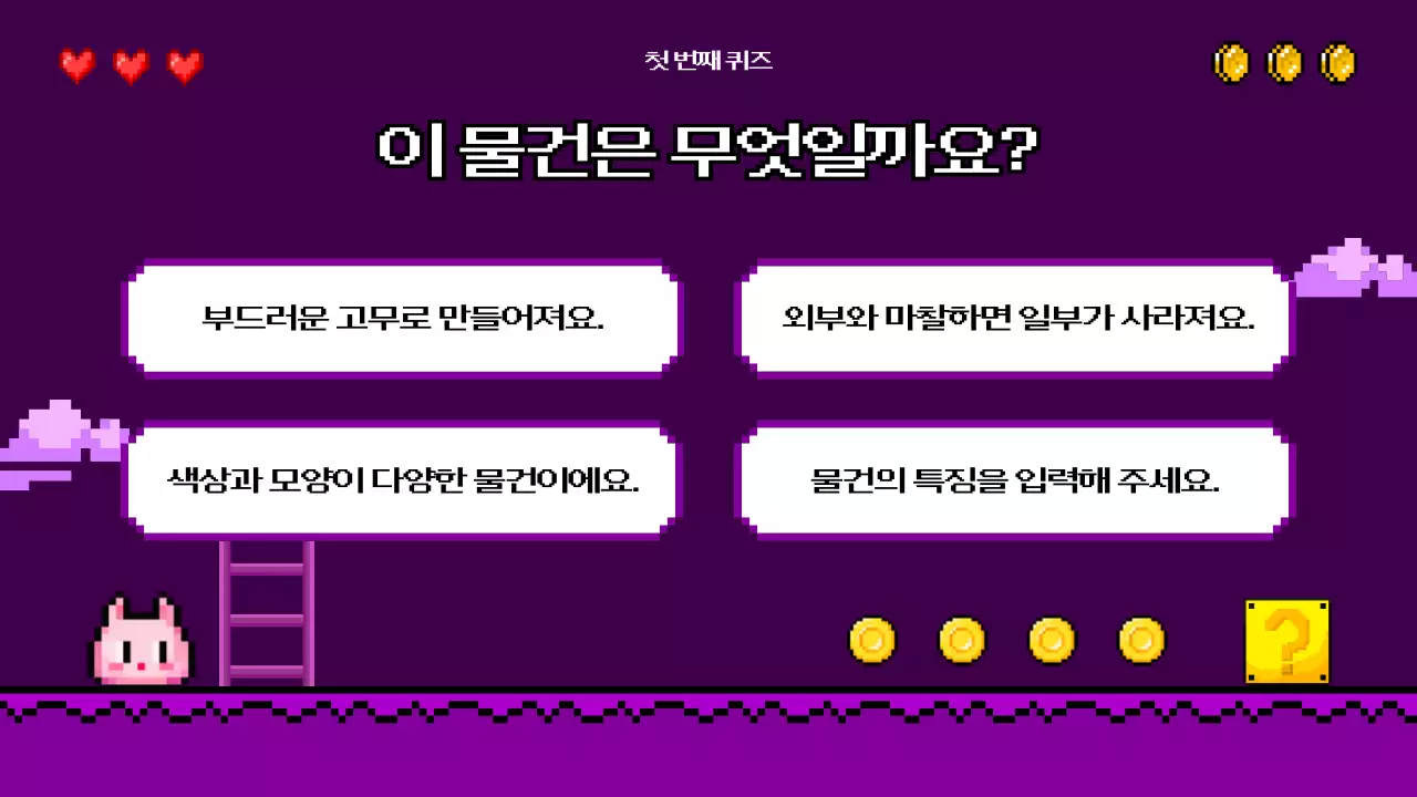 보라 레트로 퀴즈 게임 광고