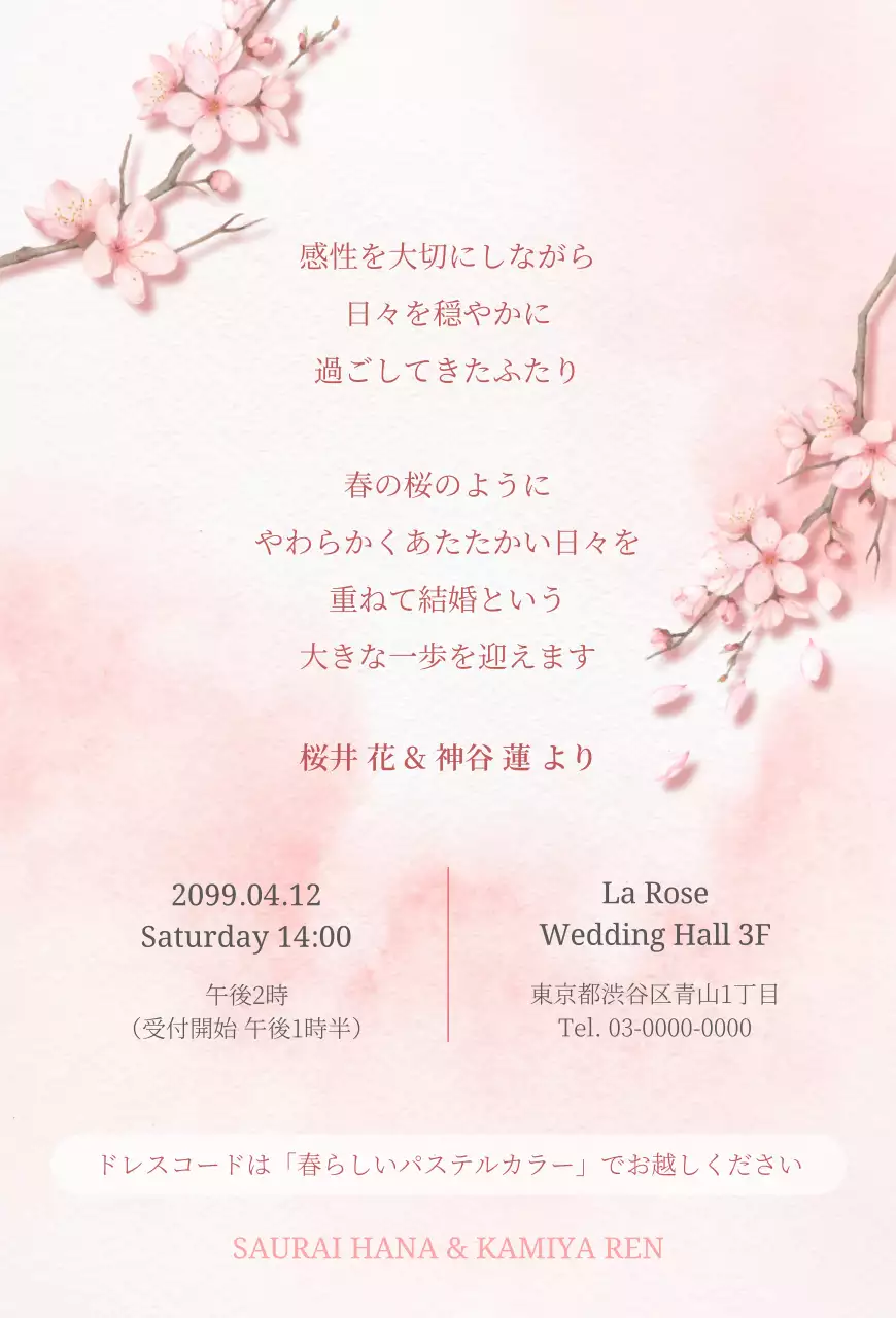 ピンク 上品 ロマンチック結婚招待状