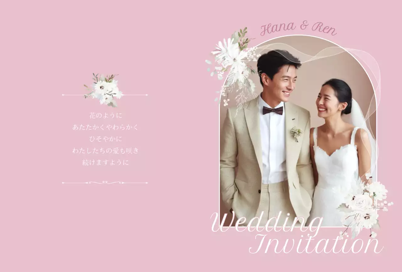 ピンク オシャレ 結婚式 招待状 ロマンチック結婚招待状