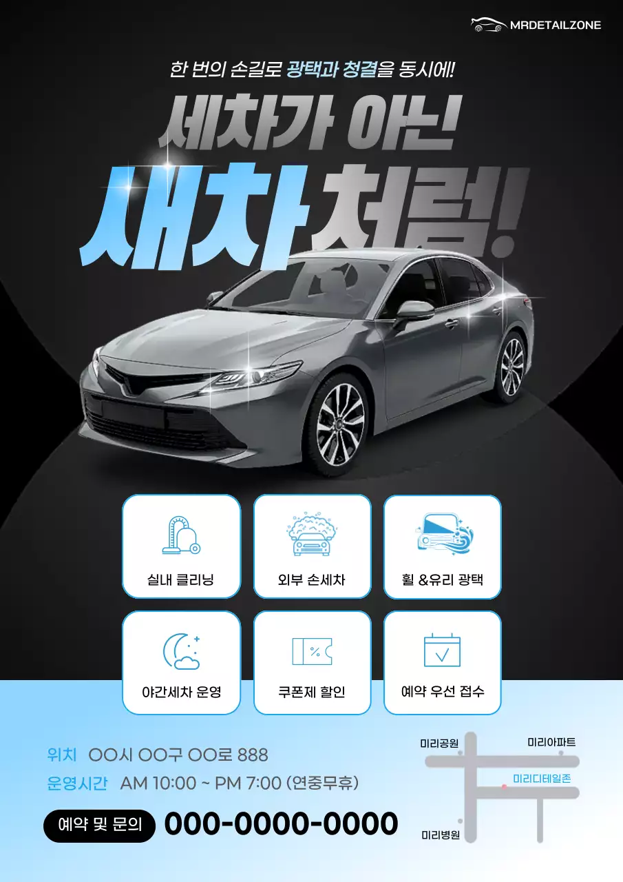 회색 모던 세차 서비스 홍보