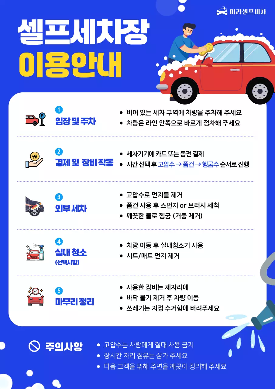 파랑 깔끔 세차장 안내