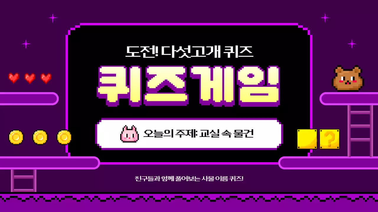 보라 레트로 퀴즈 게임 광고