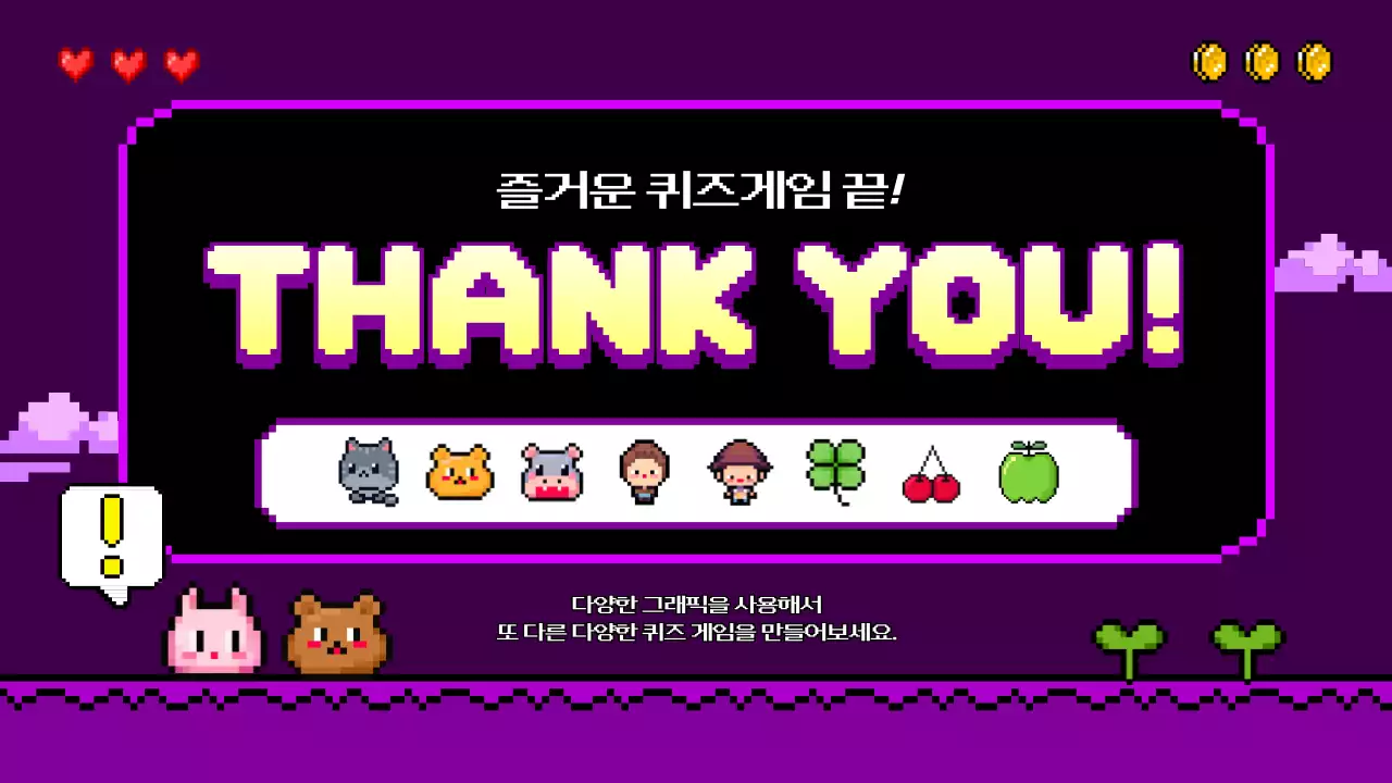 보라 레트로 퀴즈 게임 광고