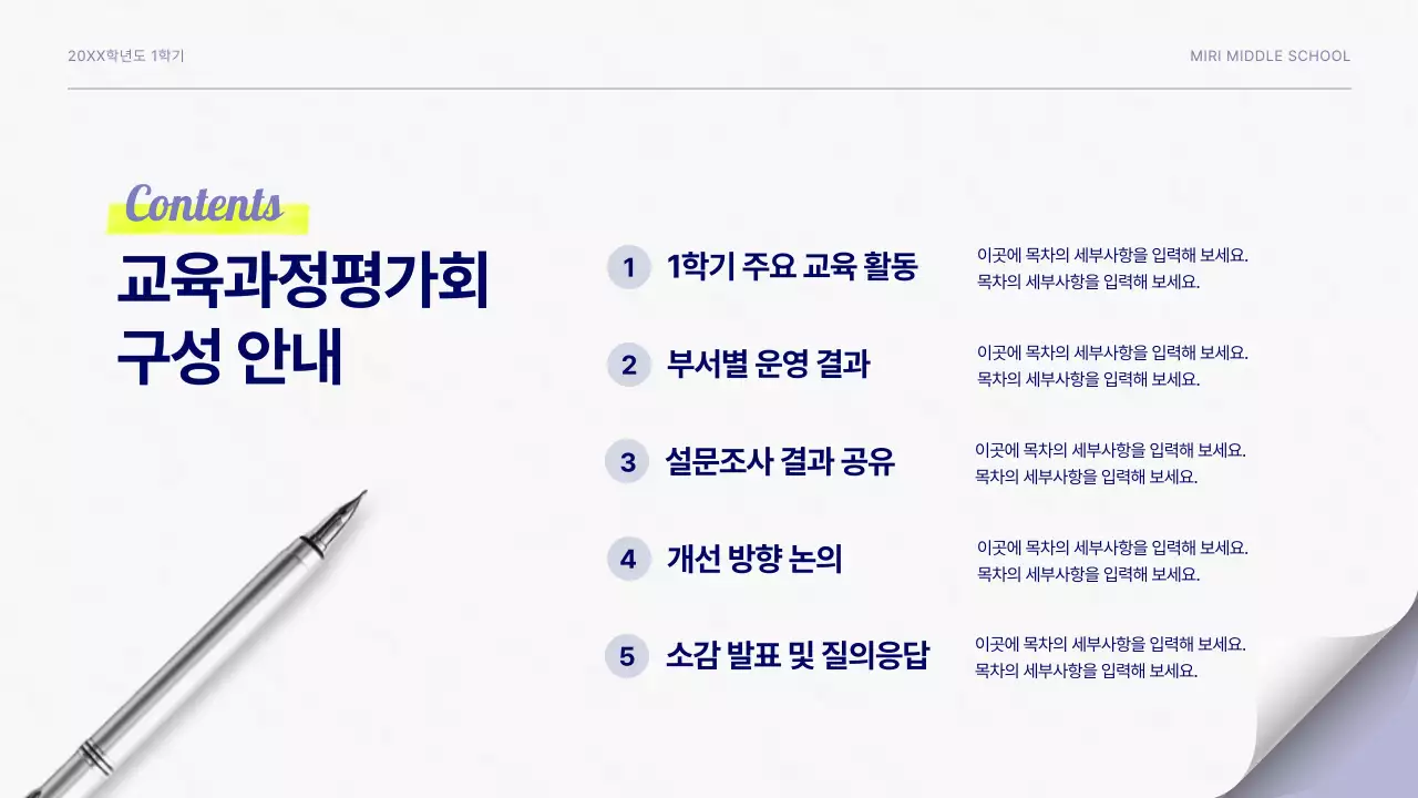 흰색 모던 교육 자료