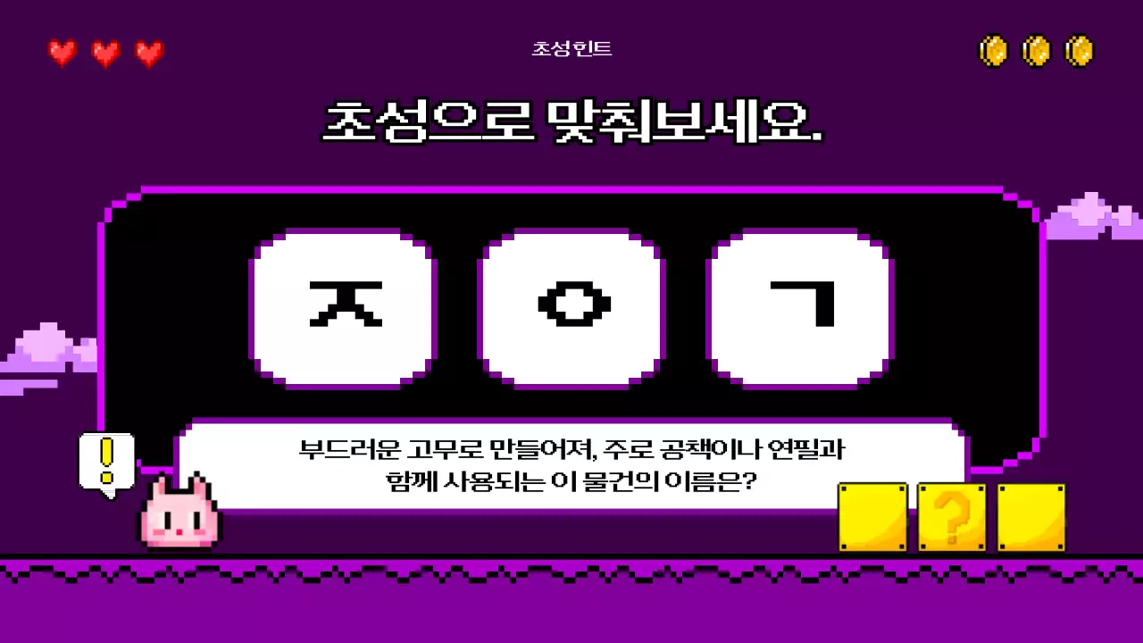 보라 레트로 퀴즈 게임 광고