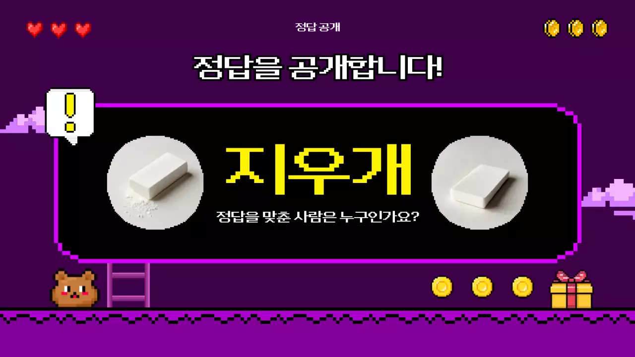 보라 레트로 퀴즈 게임 광고