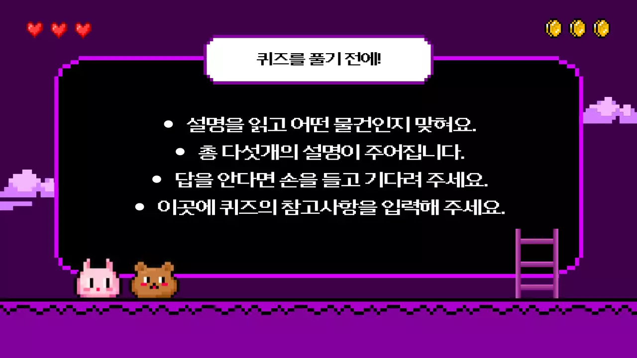 보라 레트로 퀴즈 게임 광고